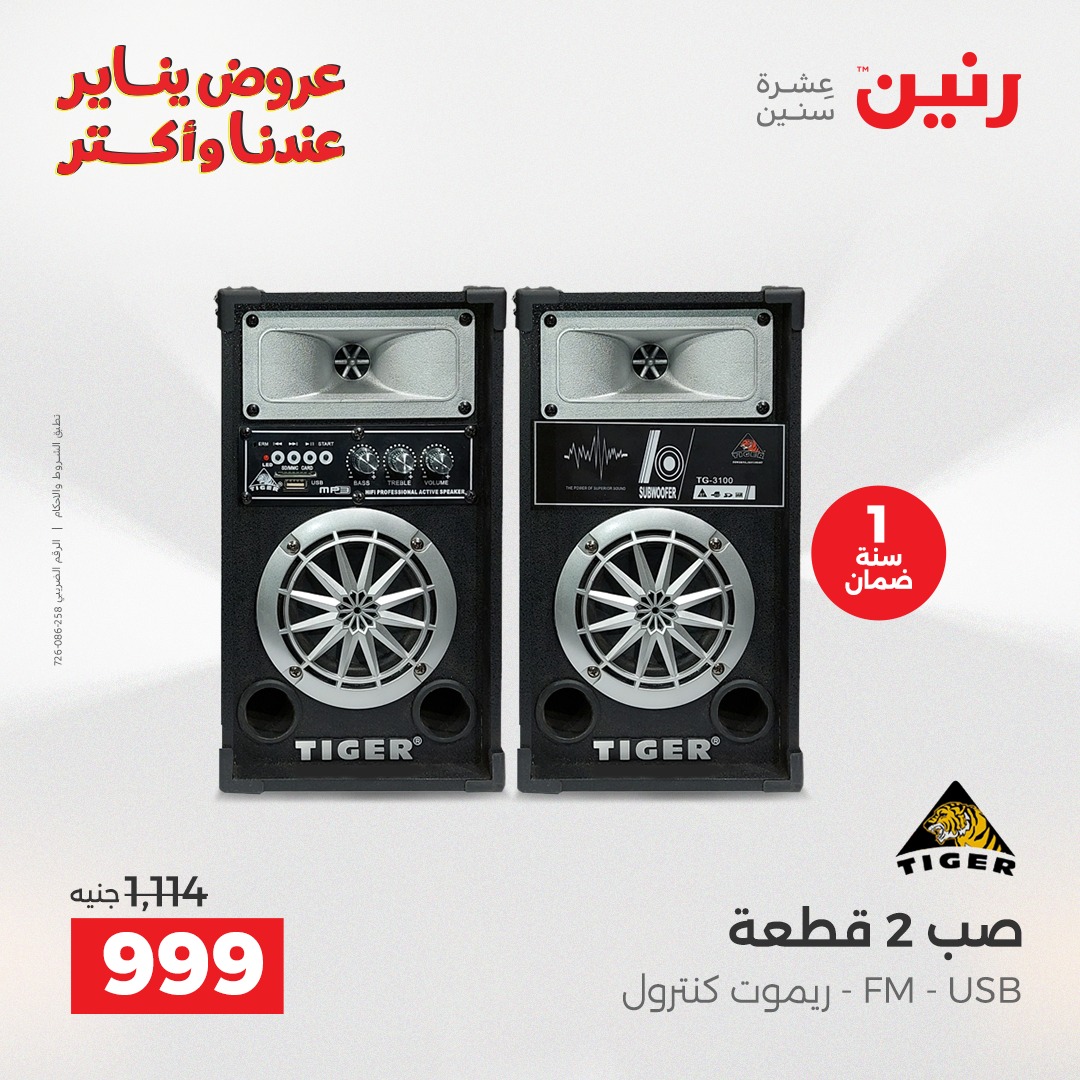 عروض رنين مصر من 28 حتى 29 ديسمبر 2025 عروض الموبايلات والإكسسوارات