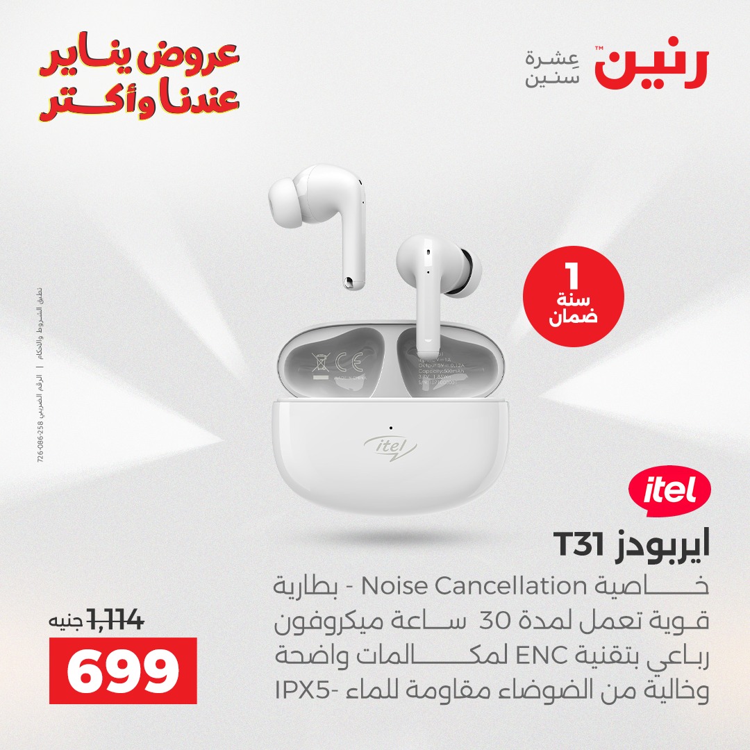 عروض رنين مصر من 28 حتى 29 ديسمبر 2025 عروض الموبايلات والإكسسوارات