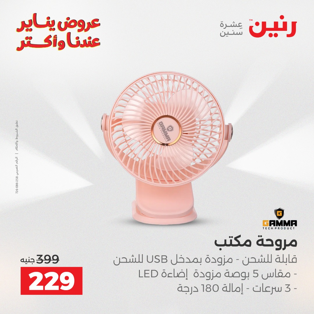 عروض رنين مصر من 28 حتى 29 ديسمبر 2025 عروض الموبايلات والإكسسوارات