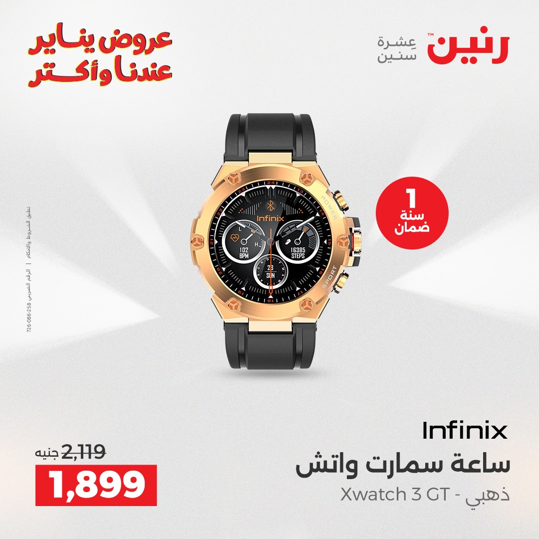 عروض رنين مصر من 28 حتى 29 ديسمبر 2025 عروض الموبايلات والإكسسوارات