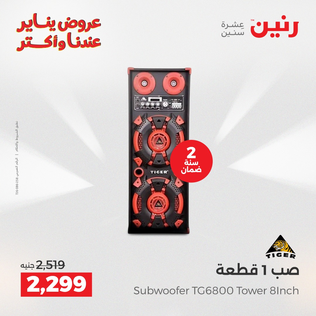 عروض رنين مصر من 28 حتى 29 ديسمبر 2025 عروض الموبايلات والإكسسوارات