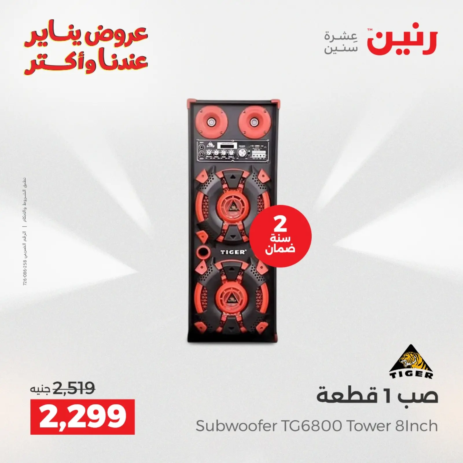 صفحة 22 ضمن عروض الموبايلات والإكسسوارات في رنين مصر