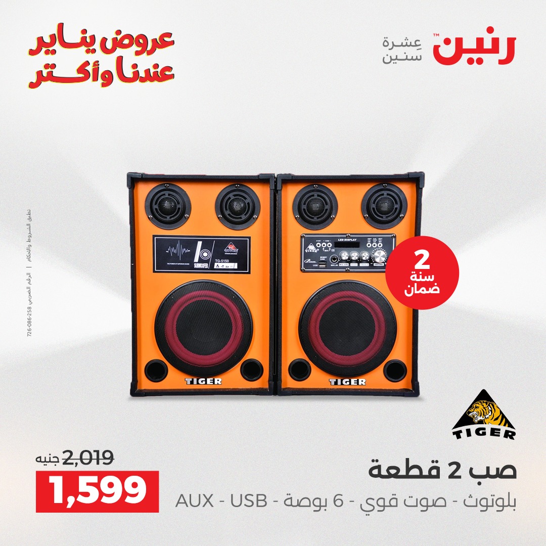 عروض رنين مصر من 28 حتى 29 ديسمبر 2025 عروض الموبايلات والإكسسوارات