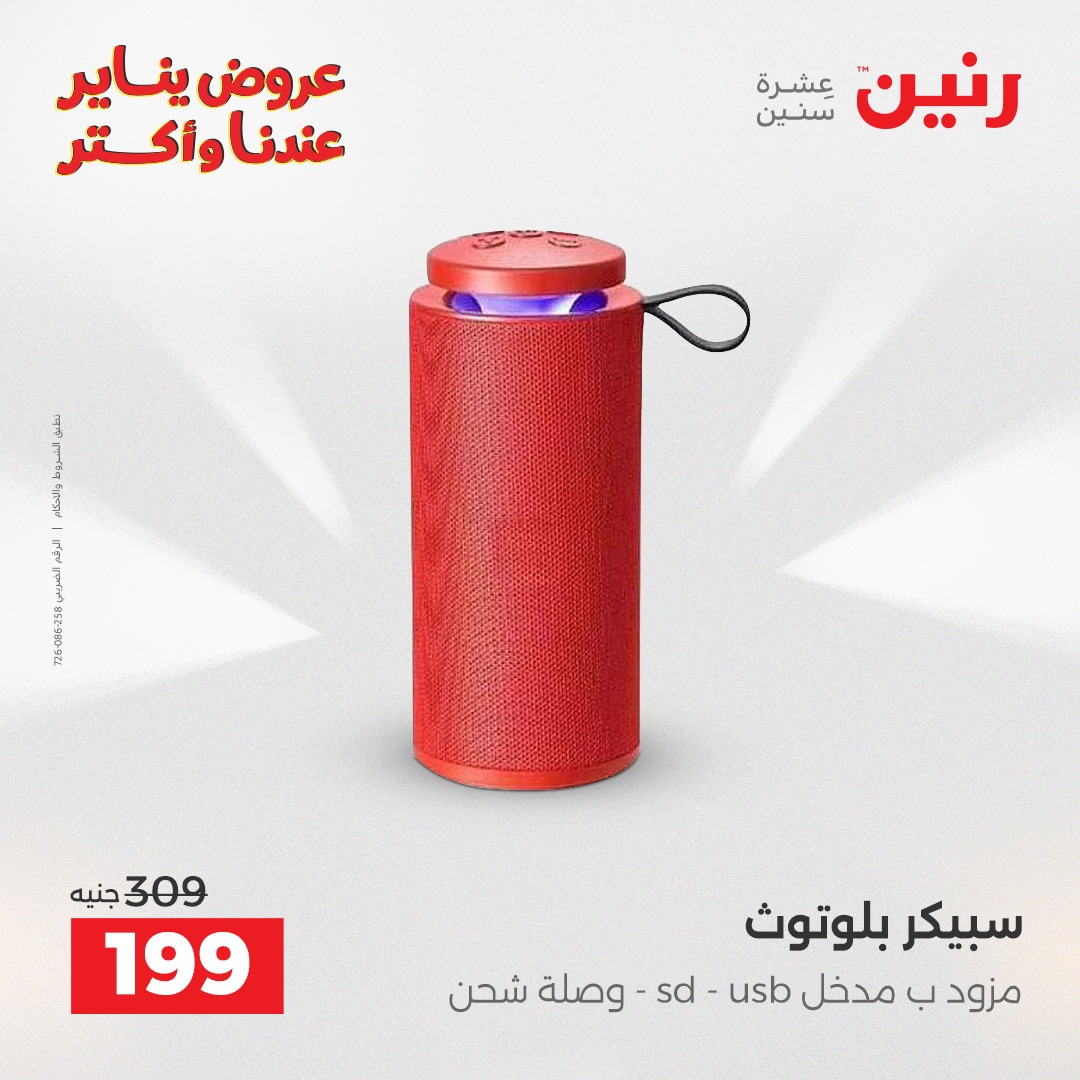 عروض رنين مصر من 28 حتى 29 ديسمبر 2025 عروض الموبايلات والإكسسوارات