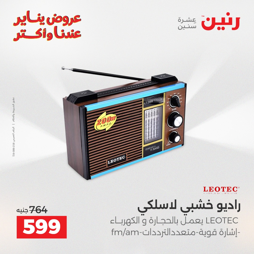 عروض رنين مصر من 28 حتى 29 ديسمبر 2025 عروض الموبايلات والإكسسوارات