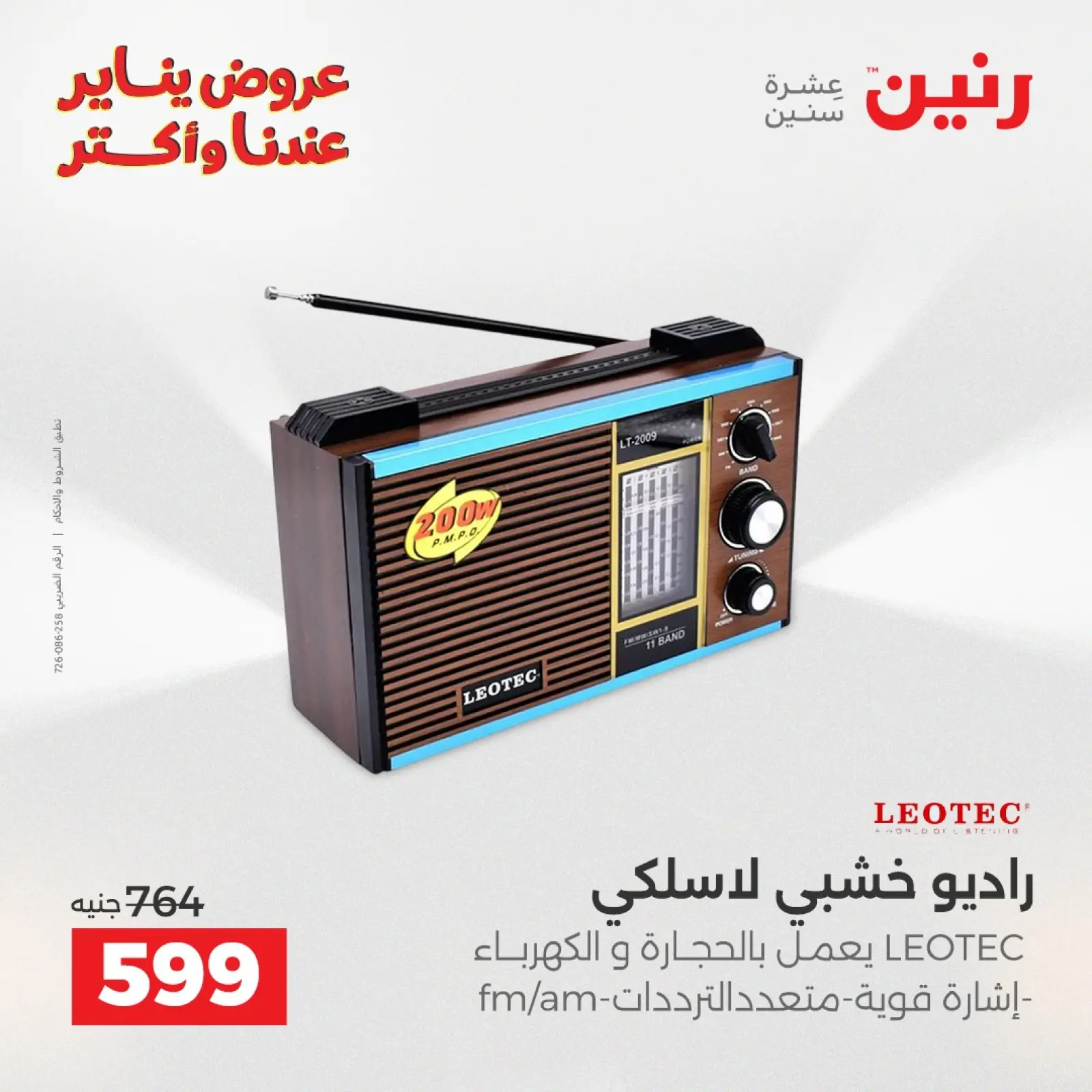 صفحة 36 ضمن عروض الموبايلات والإكسسوارات في رنين مصر