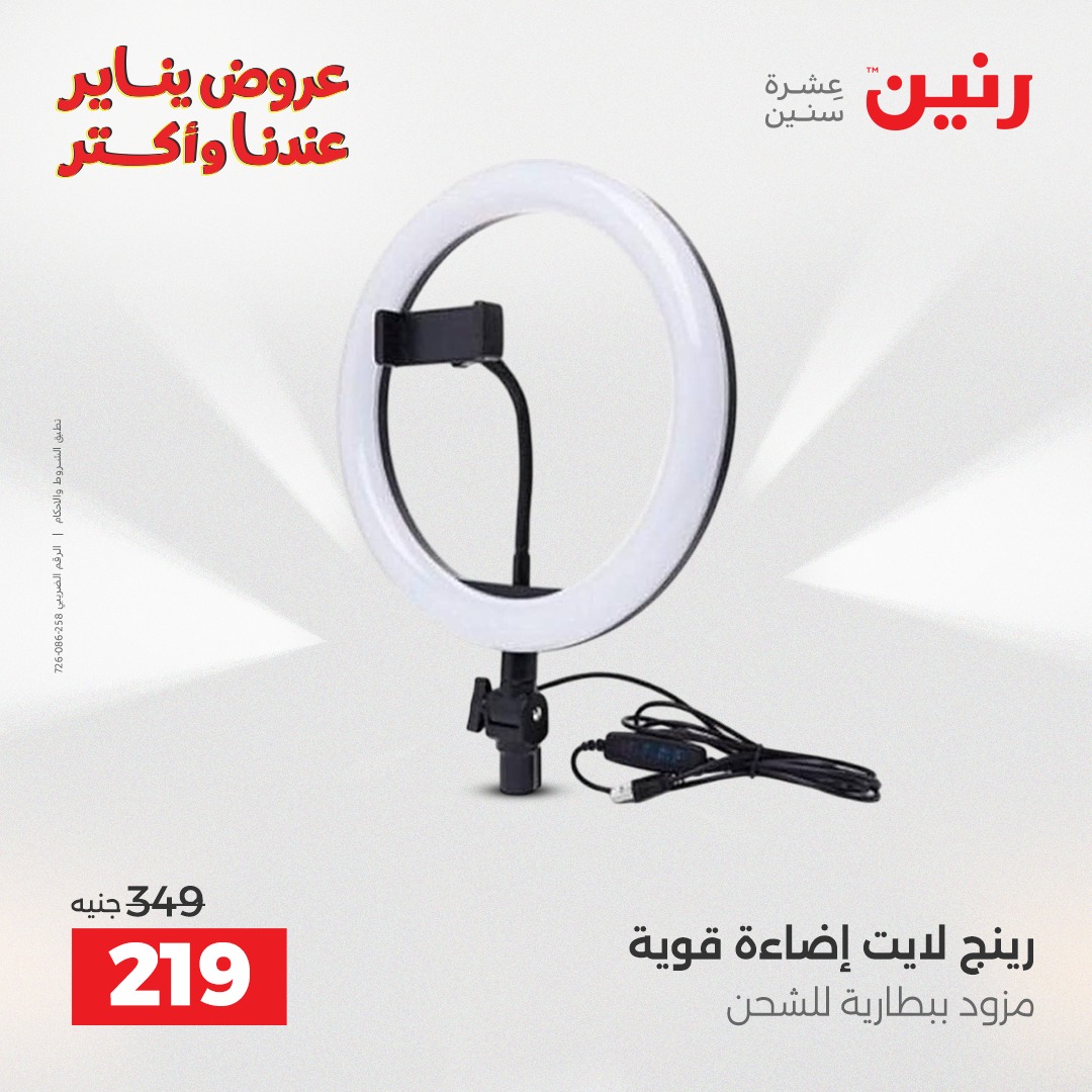 عروض رنين مصر من 28 حتى 29 ديسمبر 2025 عروض الموبايلات والإكسسوارات