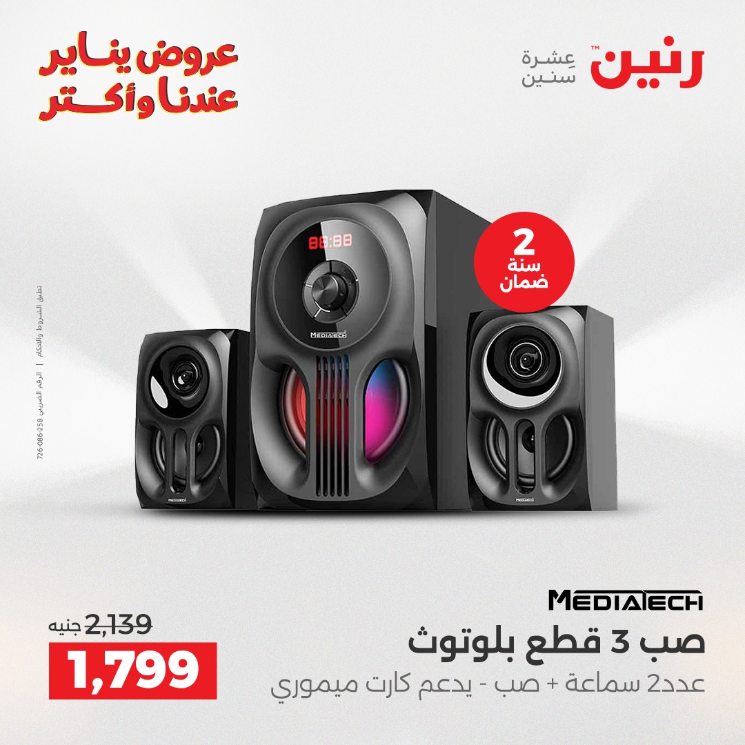 عروض رنين مصر من 28 حتى 29 ديسمبر 2025 عروض الموبايلات والإكسسوارات