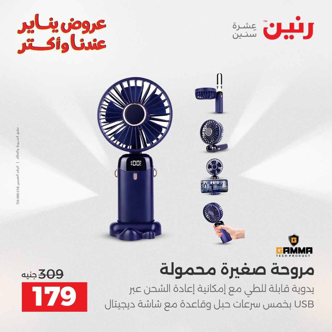 عروض رنين مصر من 28 حتى 29 ديسمبر 2025 عروض الموبايلات والإكسسوارات