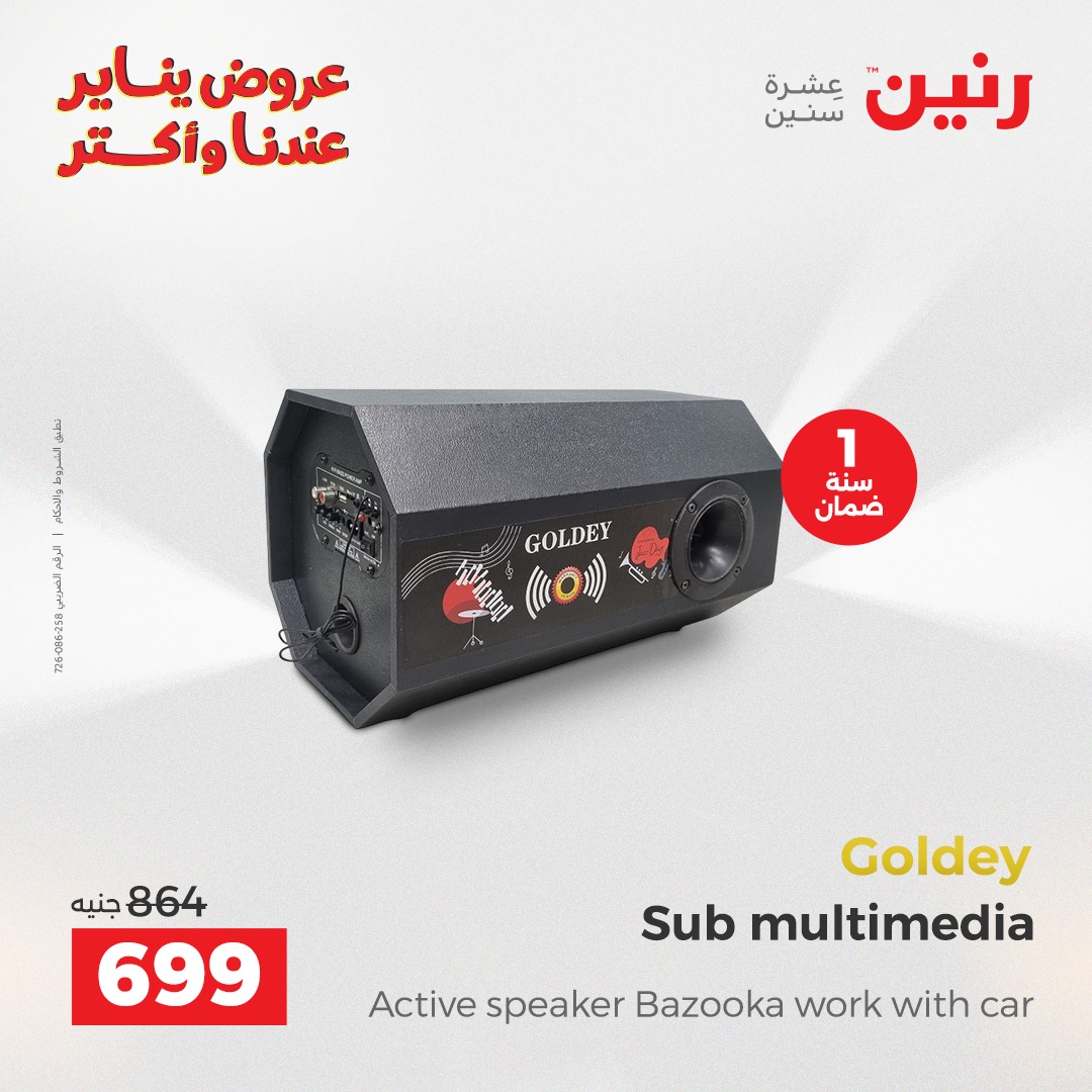 عروض رنين مصر من 28 حتى 29 ديسمبر 2025 عروض الموبايلات والإكسسوارات