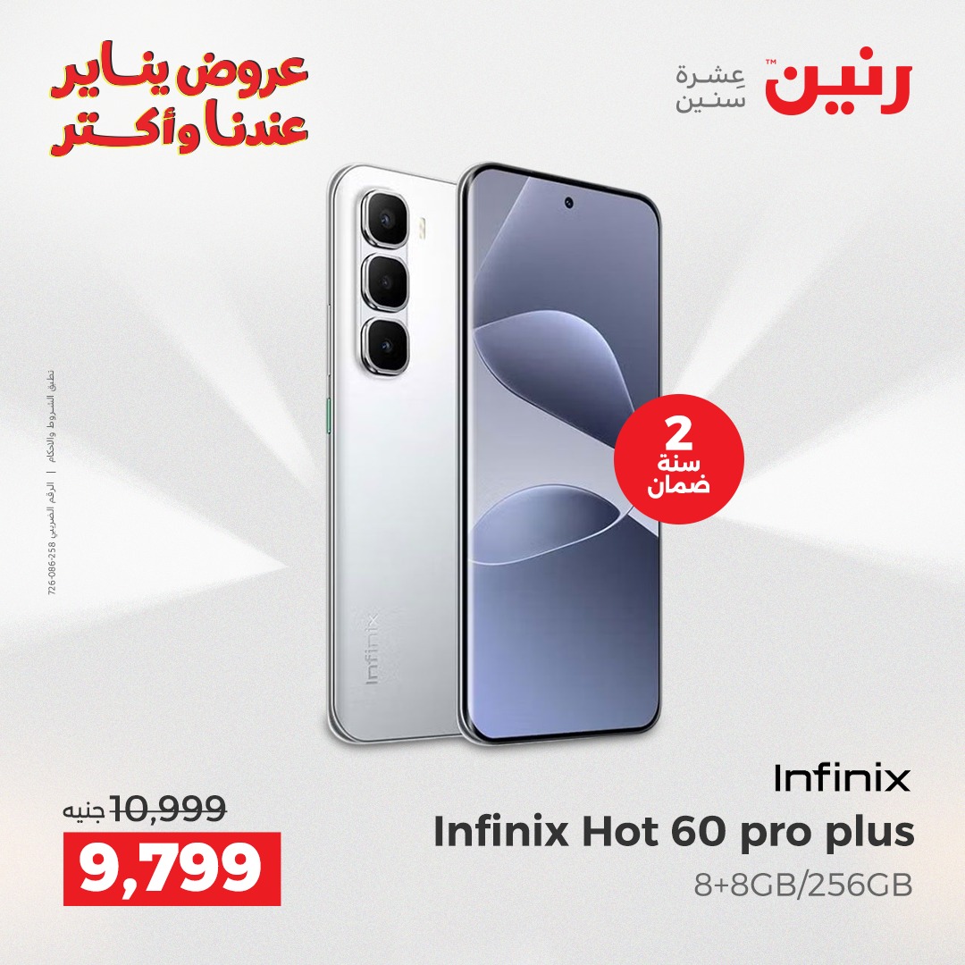 عروض رنين مصر من 28 حتى 29 ديسمبر 2025 عروض الموبايلات والإكسسوارات