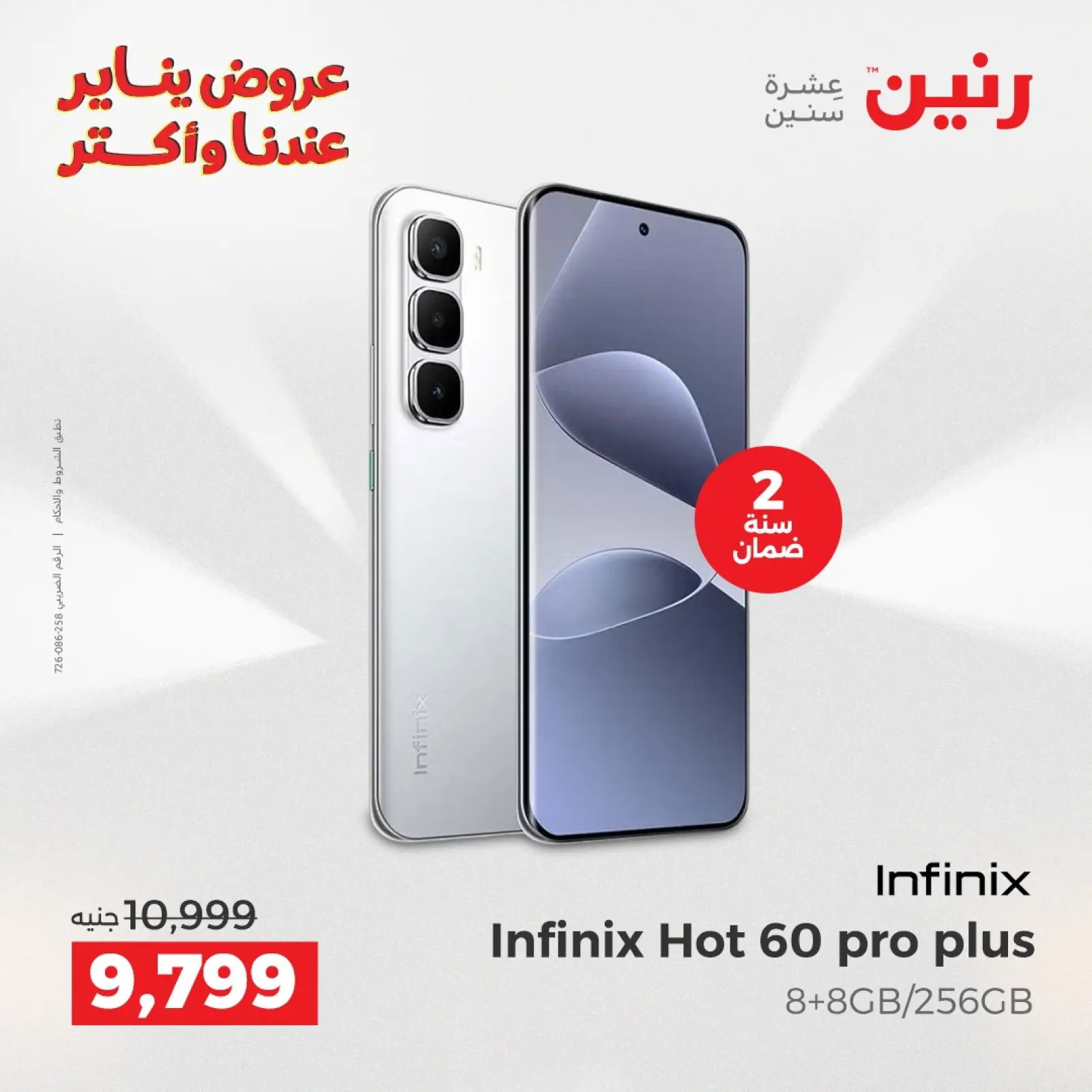 صفحة 2 ضمن عروض الموبايلات والإكسسوارات في رنين مصر