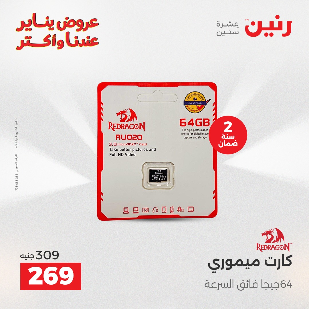 عروض رنين مصر من 28 حتى 29 ديسمبر 2025 عروض الموبايلات والإكسسوارات