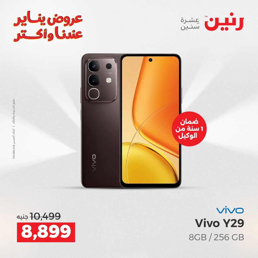 عروض رنين مصر من 28 حتى 29 ديسمبر 2025 عروض الموبايلات والإكسسوارات