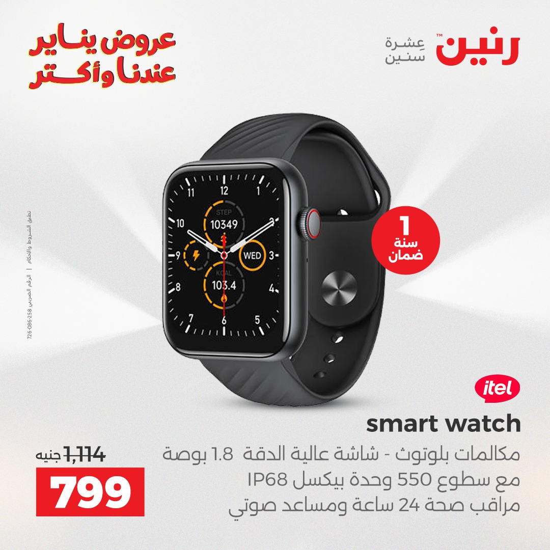 عروض رنين مصر من 28 حتى 29 ديسمبر 2025 عروض الموبايلات والإكسسوارات