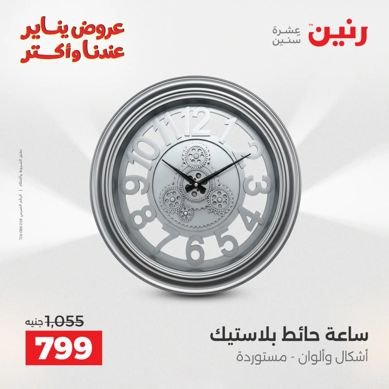 صفحة 12 ضمن عروض قطع الديكور في رنين مصر