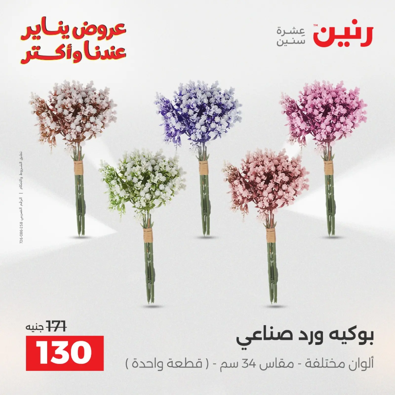 صفحة 36 ضمن عروض قطع الديكور في رنين مصر