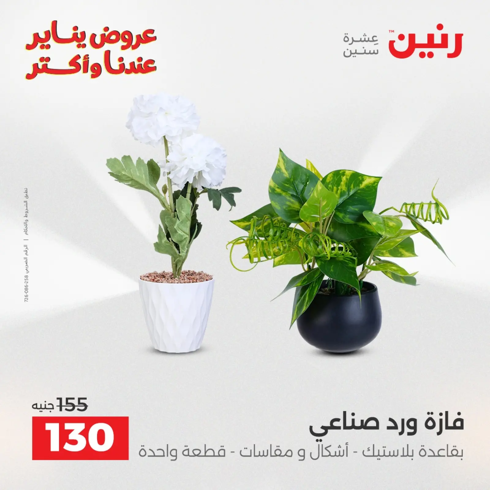 صفحة 37 ضمن عروض قطع الديكور في رنين مصر