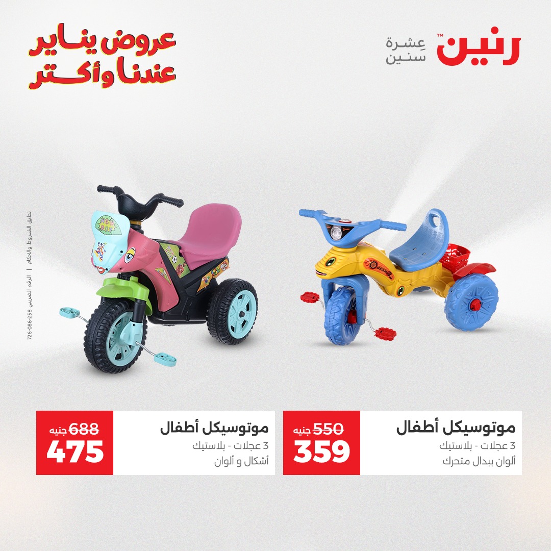 عروض رنين مصر من 28 حتى 29 ديسمبر 2025 عروض الشنط والسجاد والألعاب