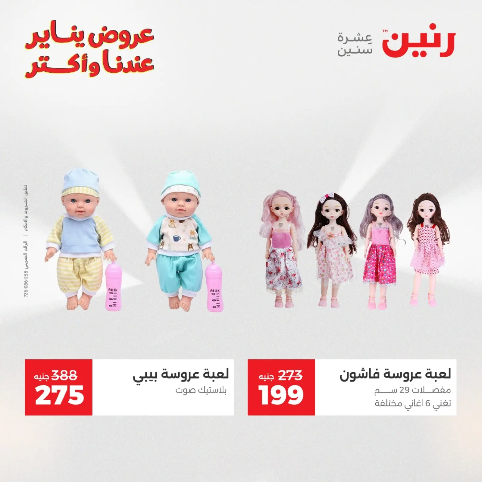 صفحة 36 ضمن عروض الشنط والسجاد والألعاب في رنين مصر