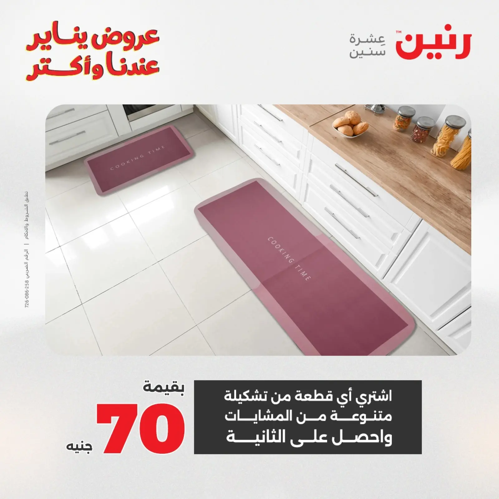 صفحة 13 ضمن عروض الشنط والسجاد والألعاب في رنين مصر