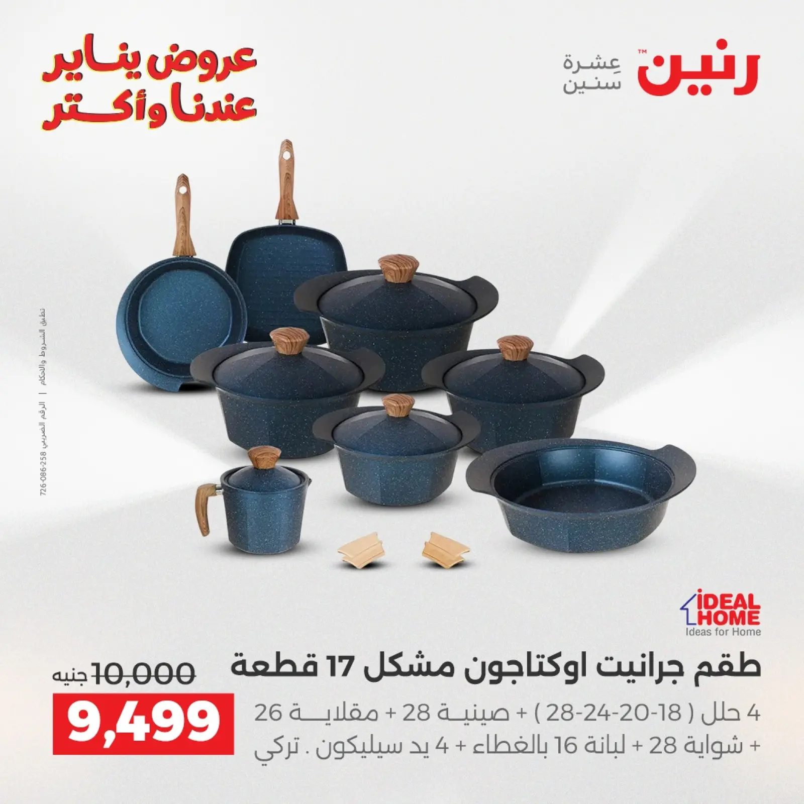 صفحة 9 ضمن عروض أدوات المطبخ في رنين مصر