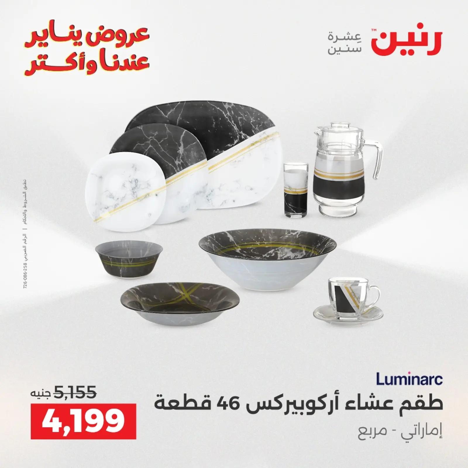 صفحة 32 ضمن عروض أدوات المطبخ في رنين مصر