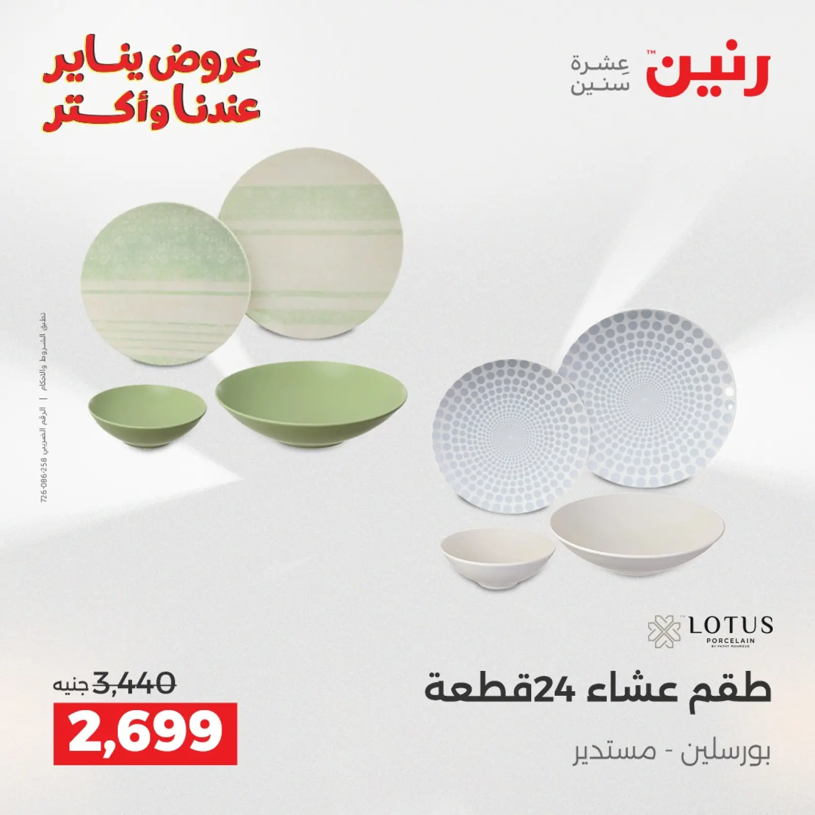 صفحة 33 ضمن عروض أدوات المطبخ في رنين مصر