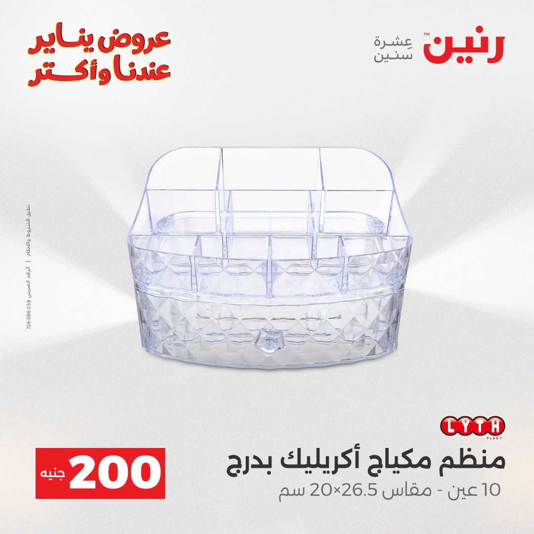 عروض رنين مصر من 28 حتى 29 ديسمبر 2025 عروض أدوات المطبخ