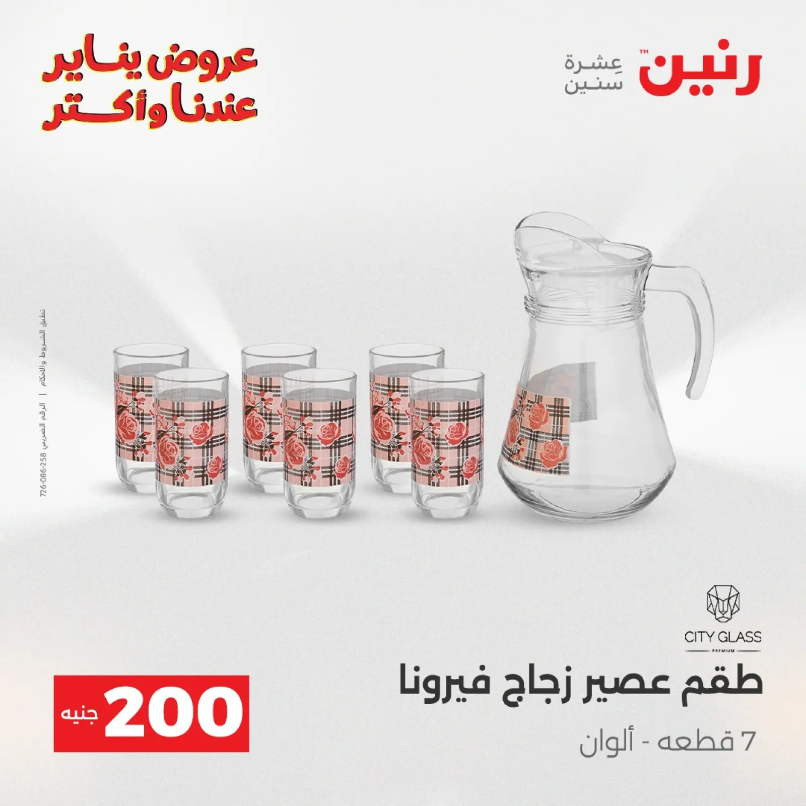 صفحة 3 ضمن عروض أدوات المطبخ في رنين مصر