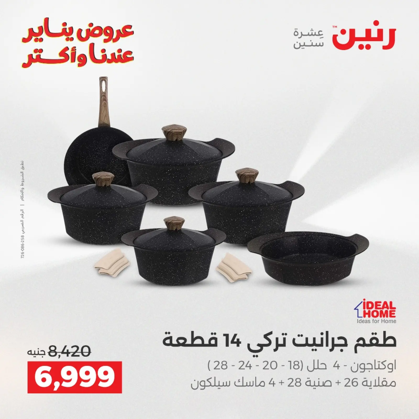 صفحة 15 ضمن عروض أدوات المطبخ في رنين مصر