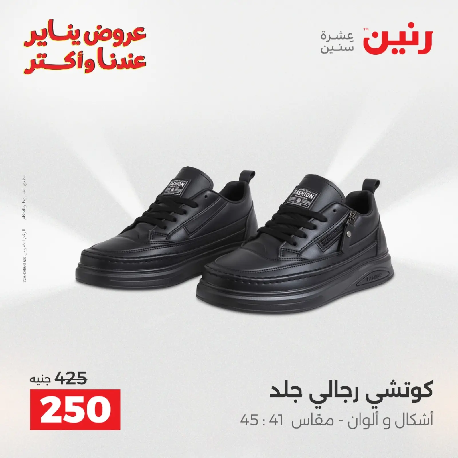 صفحة 20 ضمن عروض الأثاث الملابس وأحذية في رنين مصر