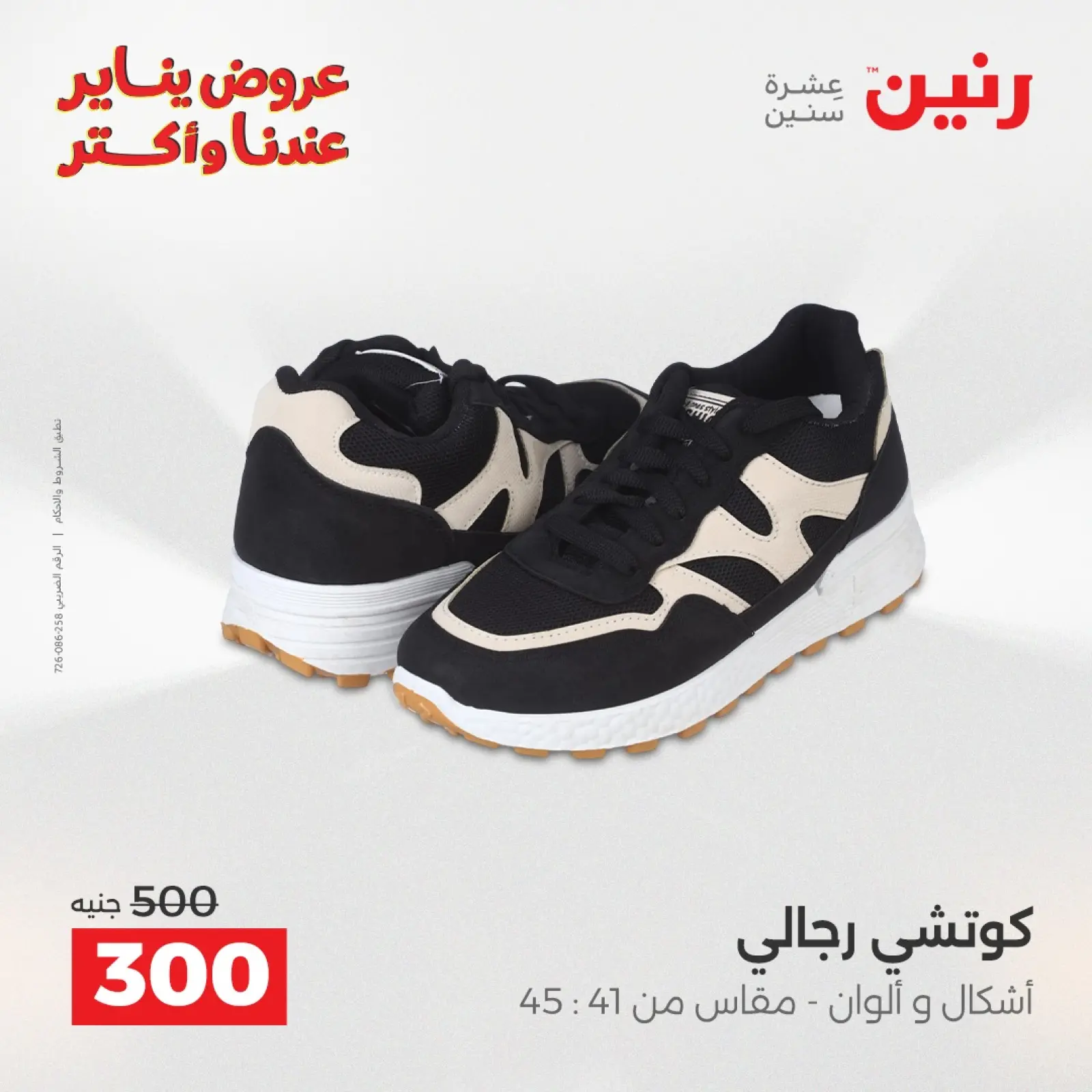 صفحة 18 ضمن عروض الأثاث الملابس وأحذية في رنين مصر