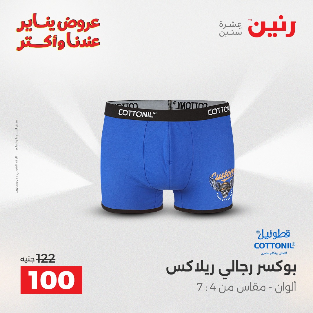 عروض رنين مصر من 28 حتى 29 ديسمبر 2025 عروض الأثاث الملابس وأحذية