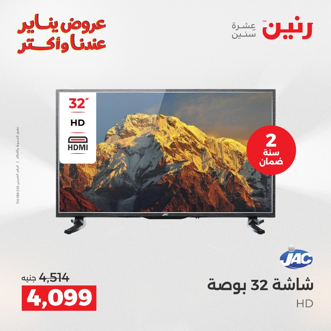 عروض رنين مصر من 28 حتى 29 ديسمبر 2025 عروض الأجهزة الكهربائية