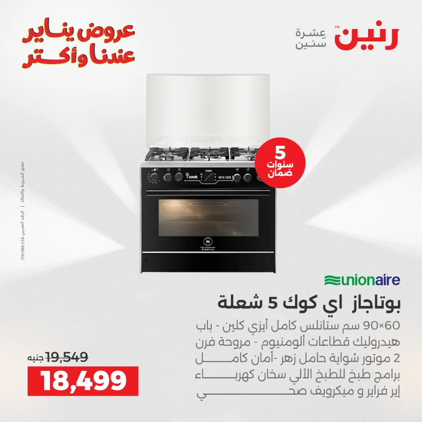 صفحة 4 ضمن عروض الأجهزة الكهربائية في رنين مصر