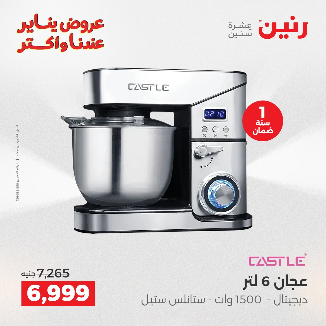 عروض رنين مصر من 28 حتى 29 ديسمبر 2025 عروض الأجهزة الكهربائية