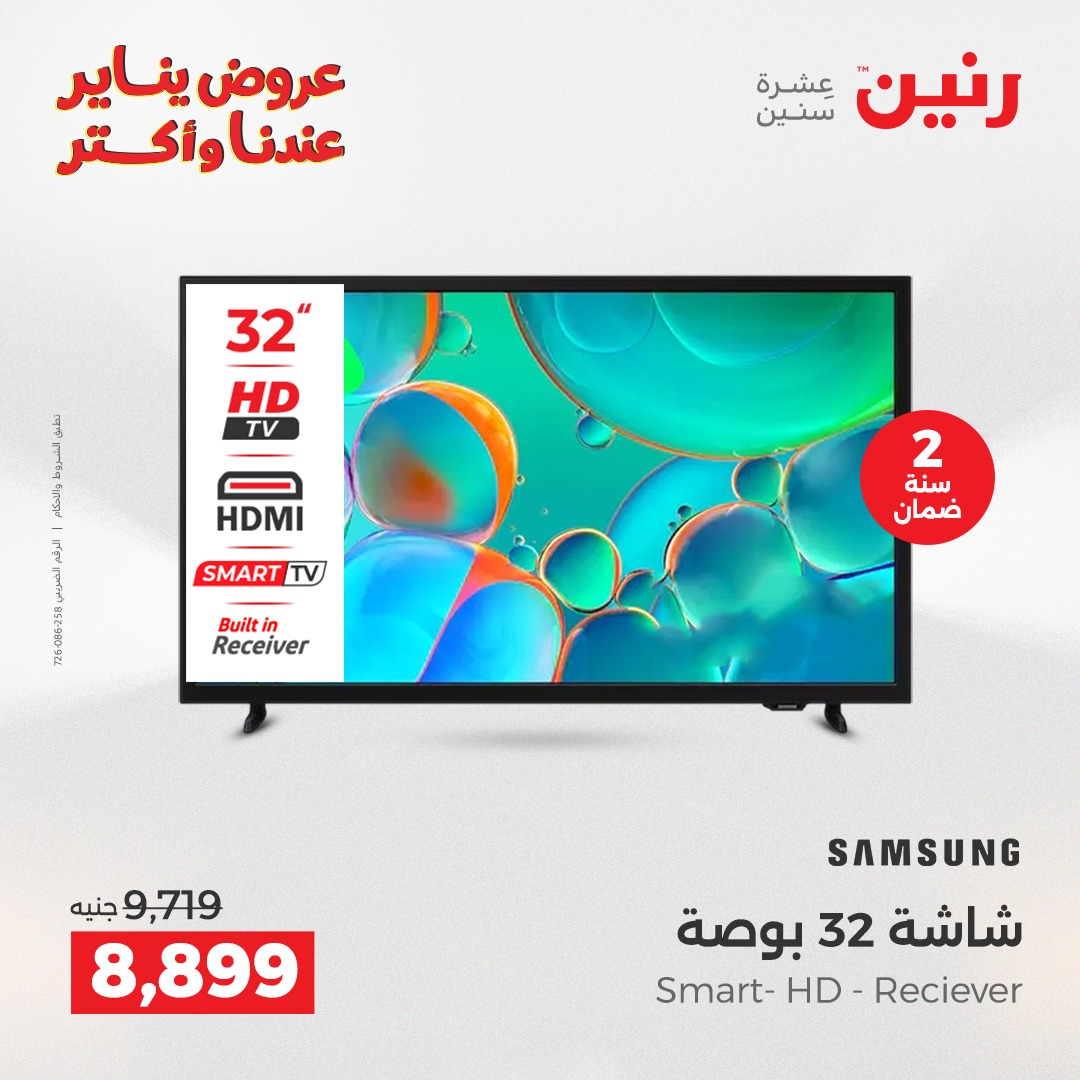 عروض رنين مصر من 28 حتى 29 ديسمبر 2025 عروض الأجهزة الكهربائية