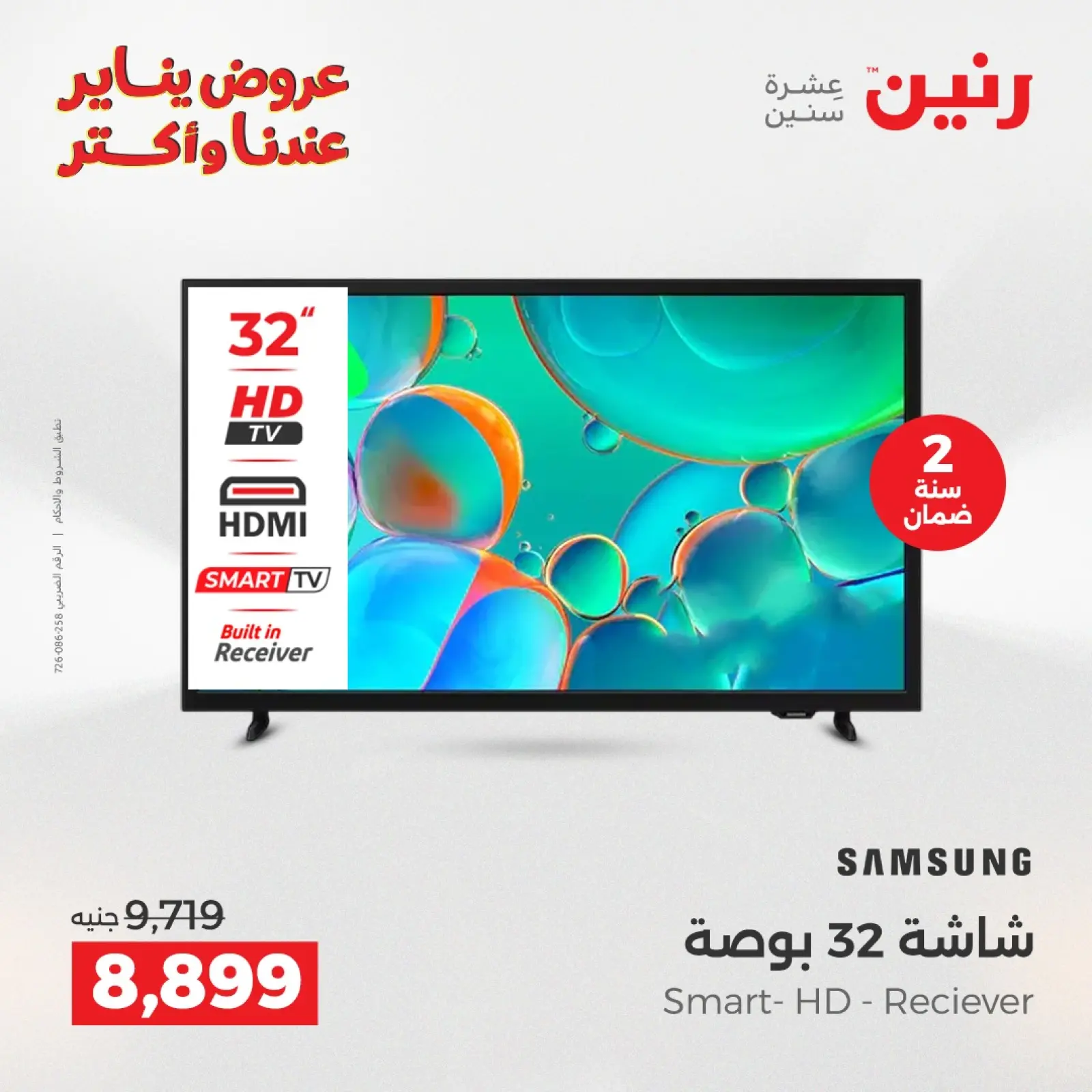 صفحة 12 ضمن عروض الأجهزة الكهربائية في رنين مصر