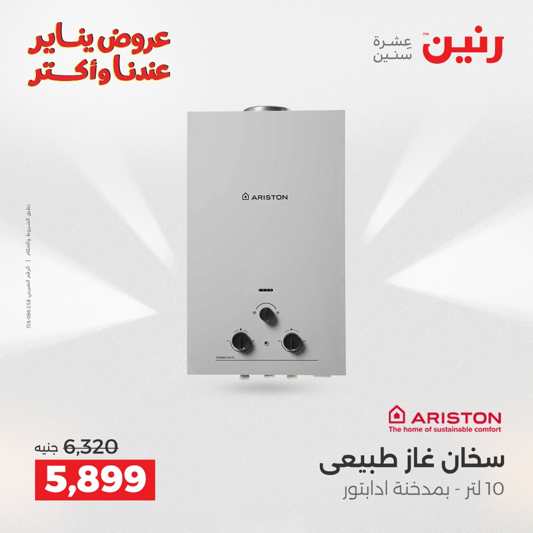 عروض رنين مصر من 28 حتى 29 ديسمبر 2025 عروض الأجهزة الكهربائية