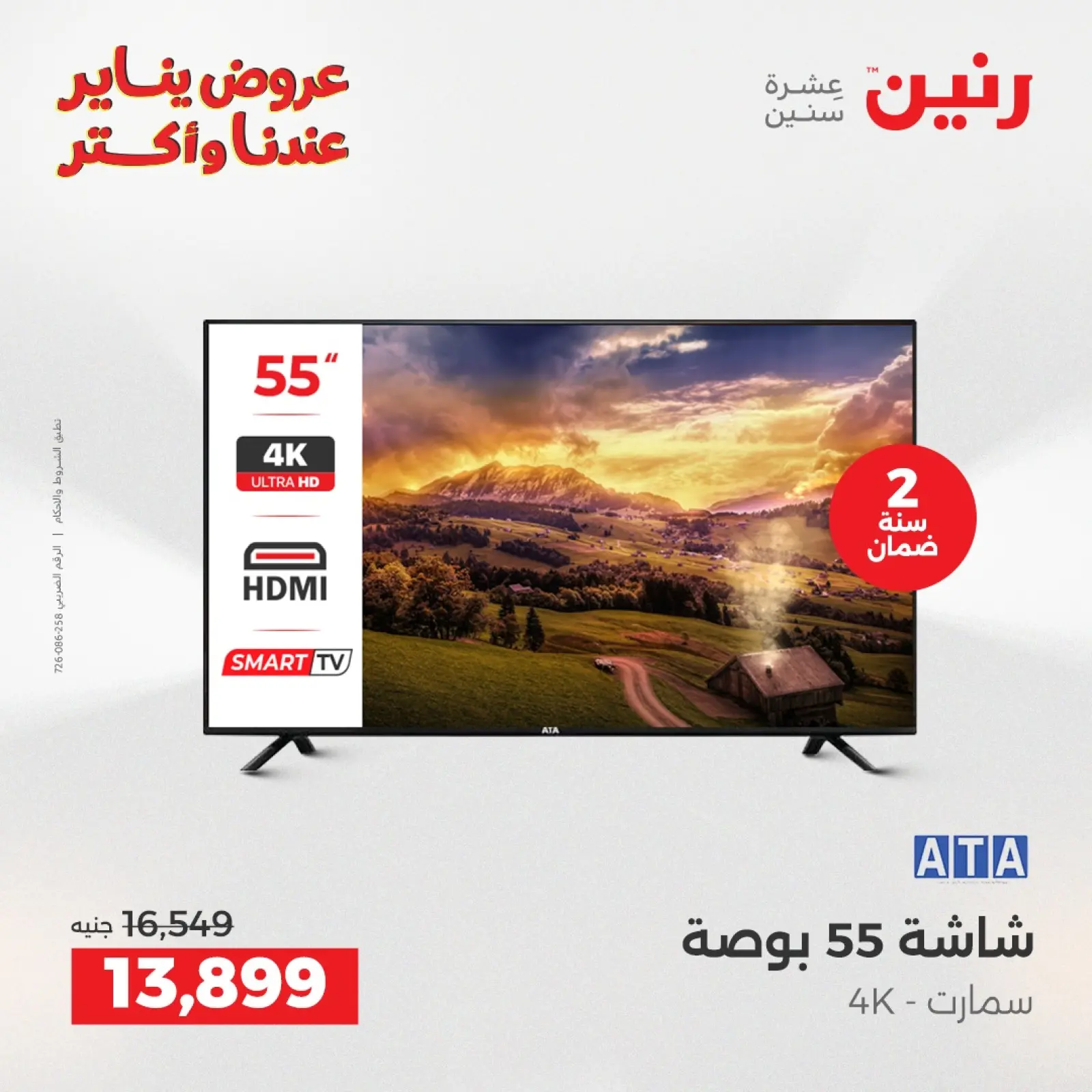 صفحة 7 ضمن عروض الأجهزة الكهربائية في رنين مصر