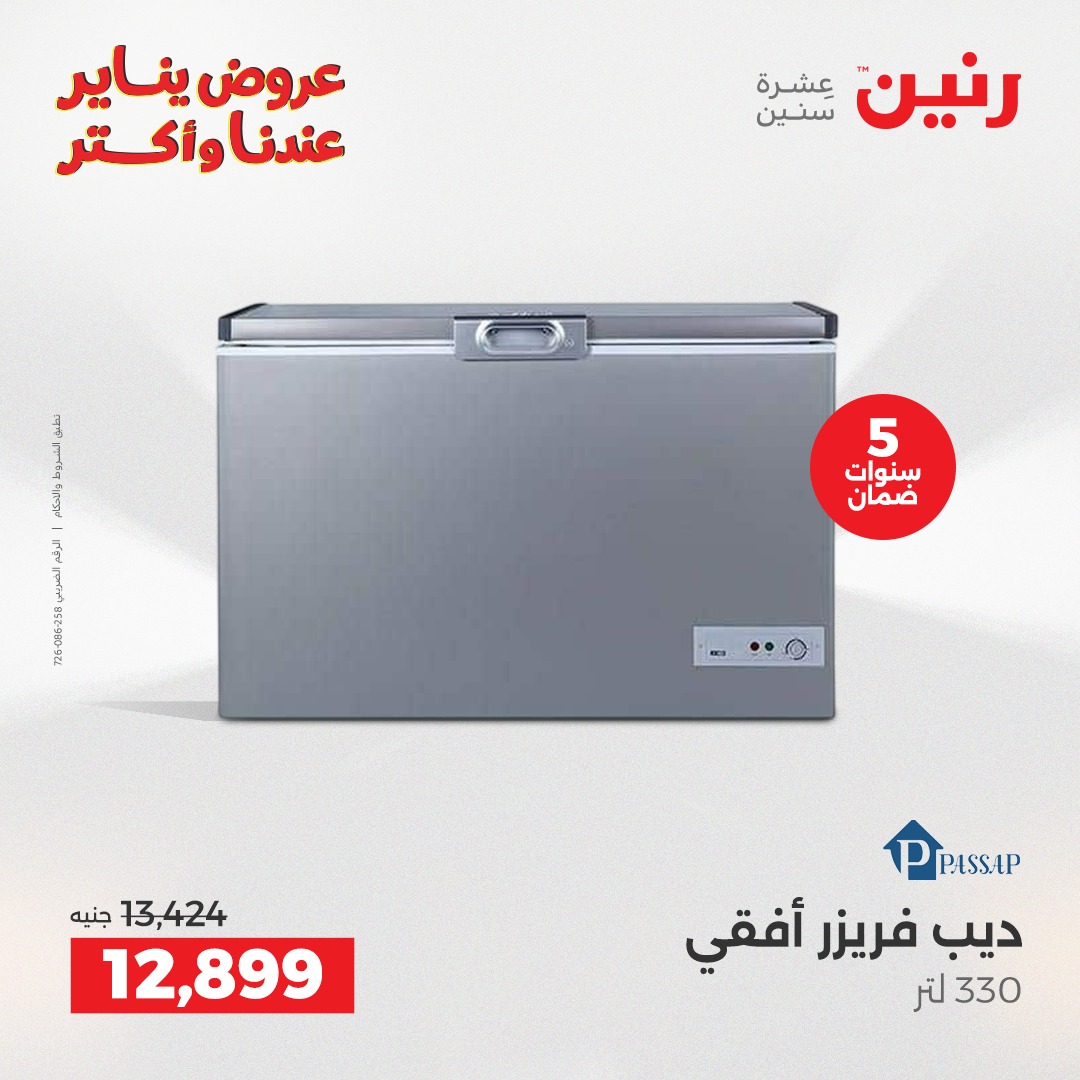 عروض رنين مصر من 28 حتى 29 ديسمبر 2025 عروض الأجهزة الكهربائية