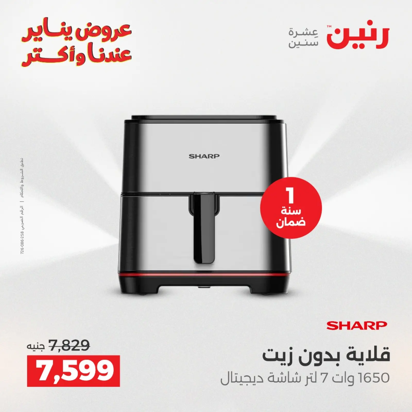 صفحة 5 ضمن عروض الأجهزة الكهربائية في رنين مصر