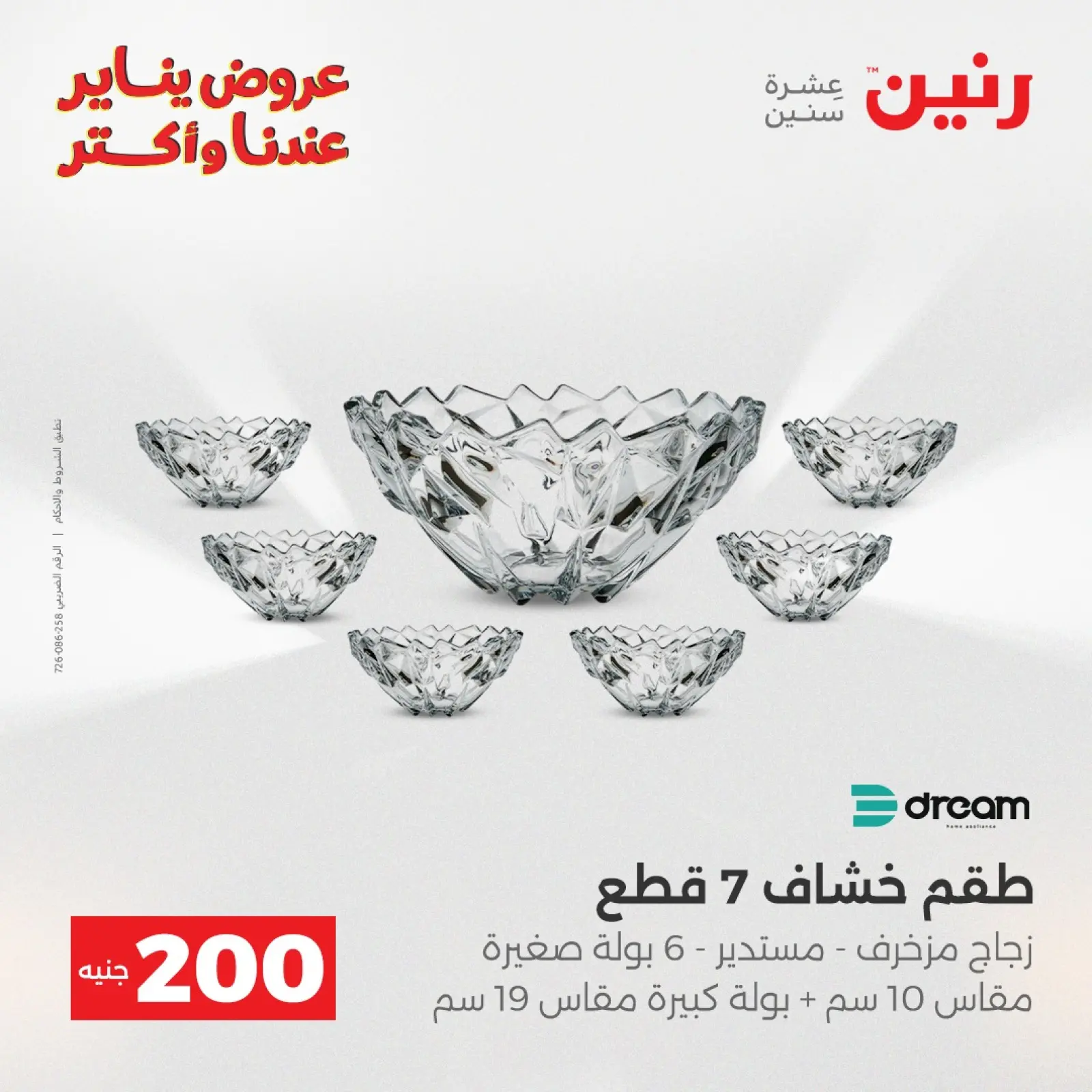 صفحة 3 ضمن عرض الـ 200 جنيه في رنين مصر