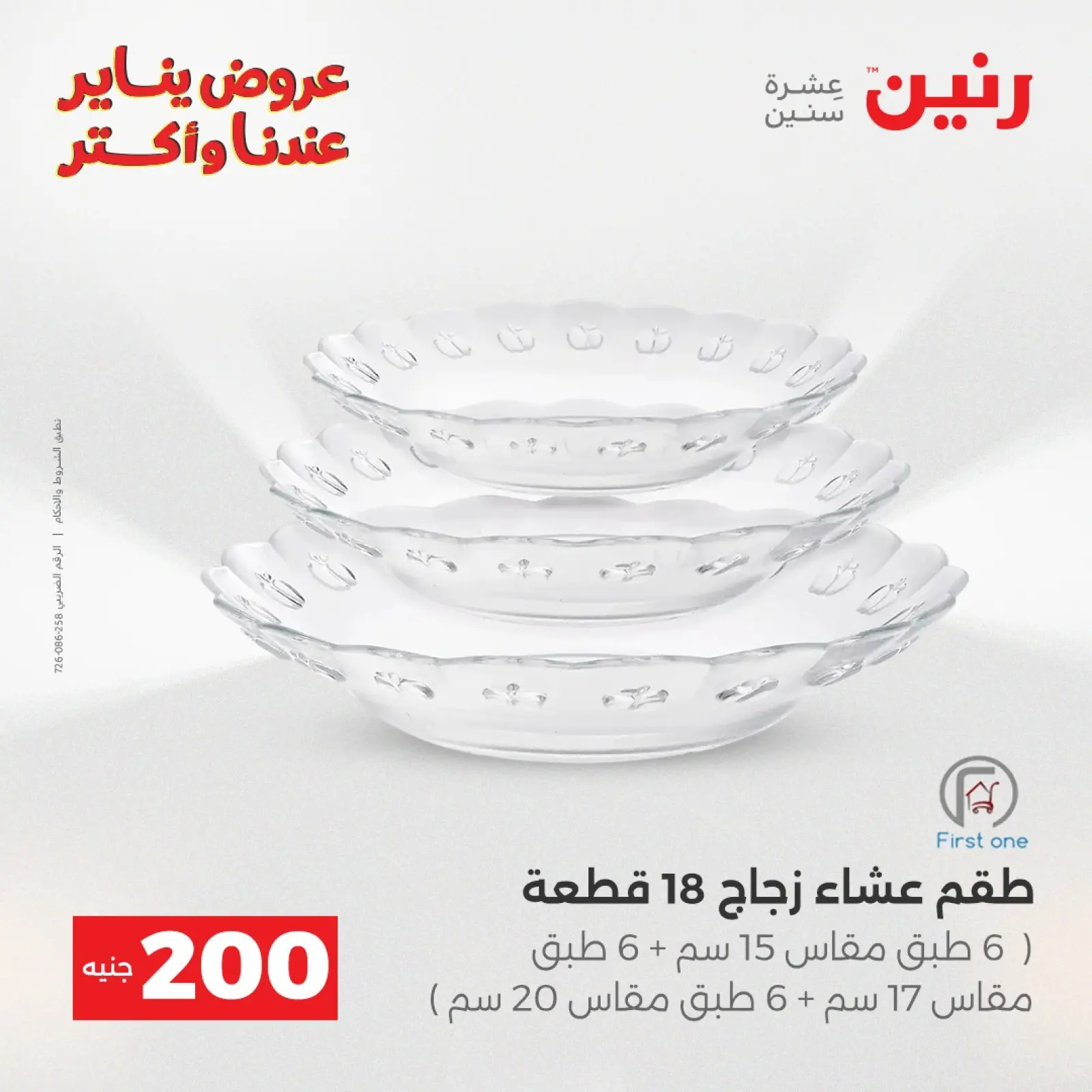 صفحة 23 ضمن عرض الـ 200 جنيه في رنين مصر