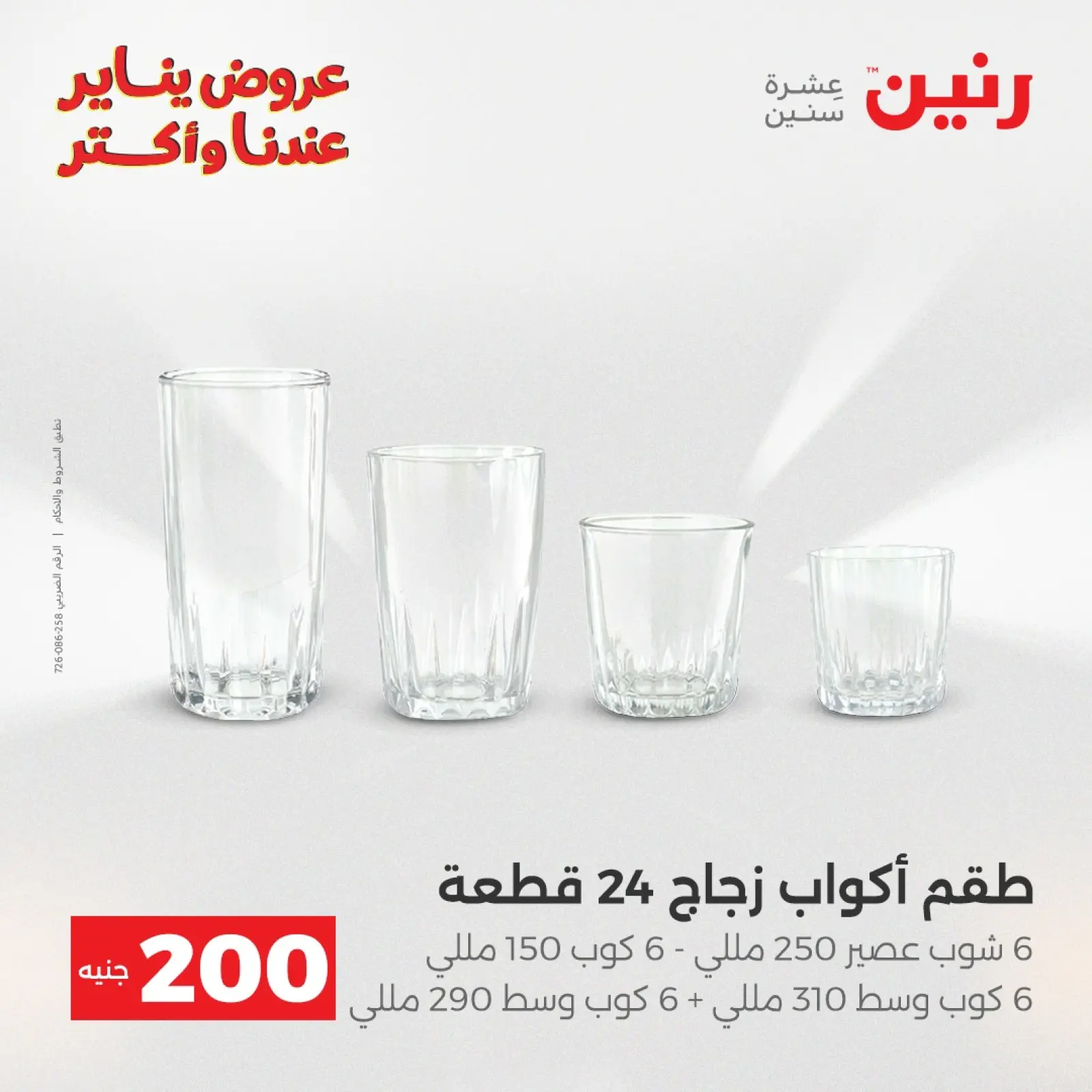 صفحة 27 ضمن عرض الـ 200 جنيه في رنين مصر