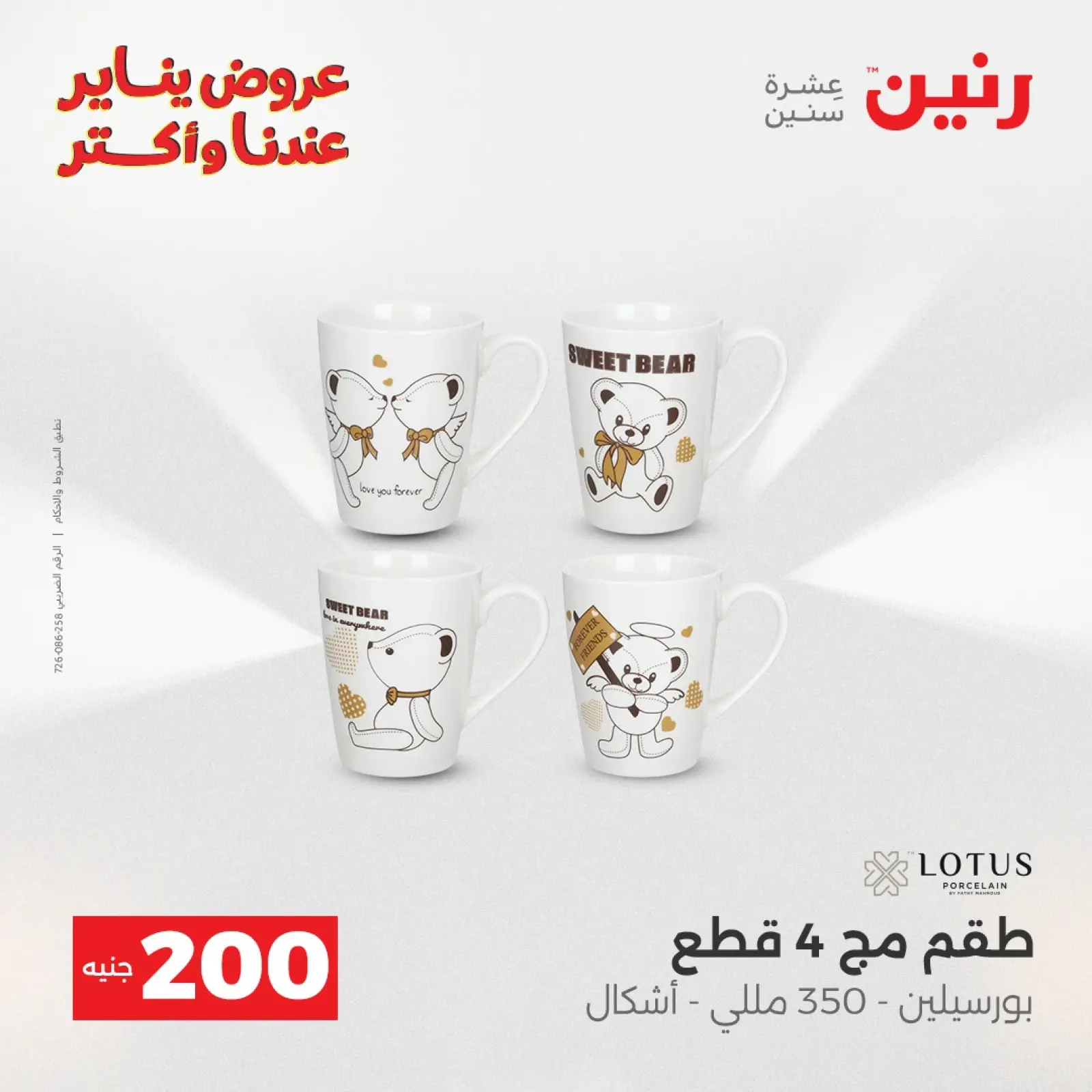 صفحة 24 ضمن عرض الـ 200 جنيه في رنين مصر