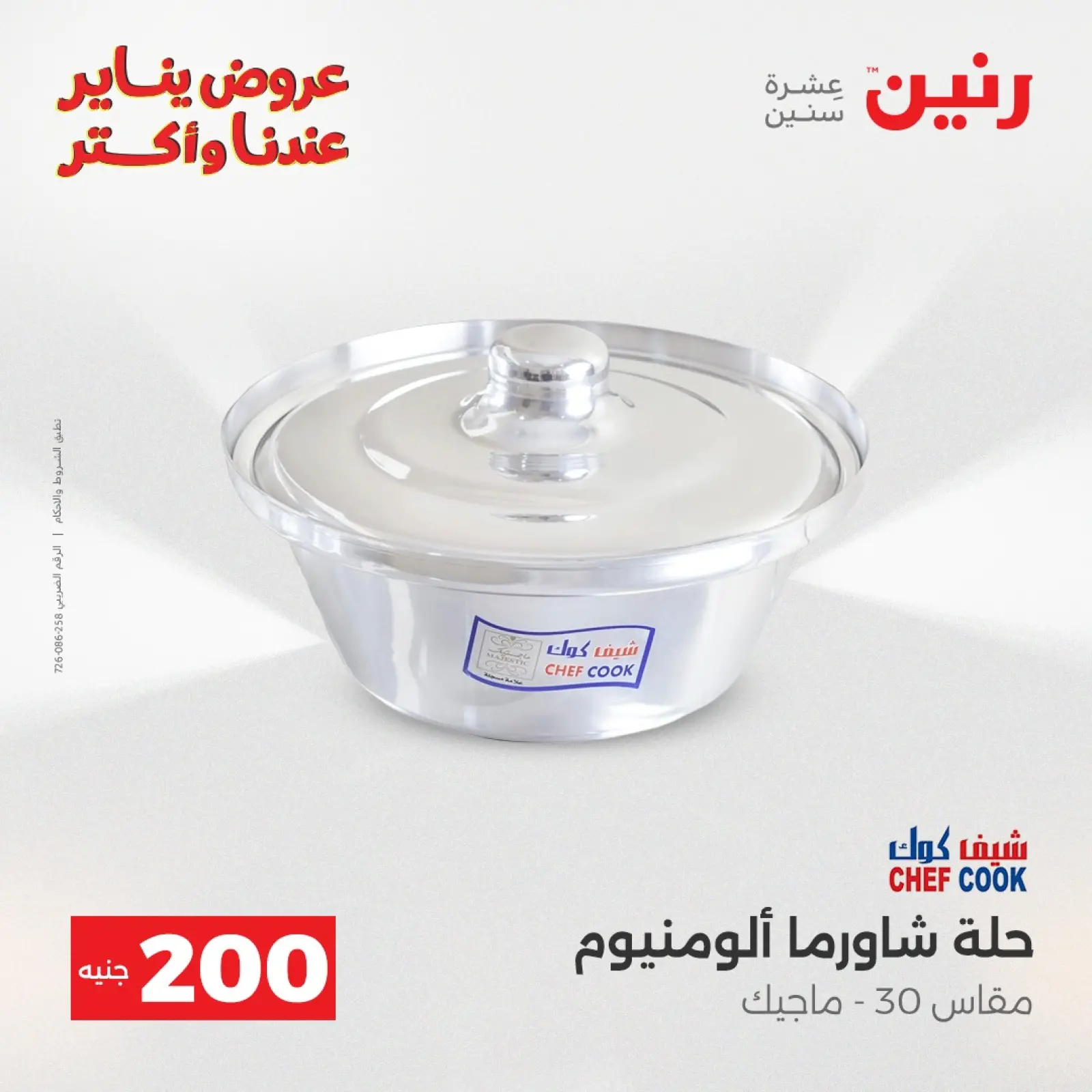 صفحة 20 ضمن عرض الـ 200 جنيه في رنين مصر