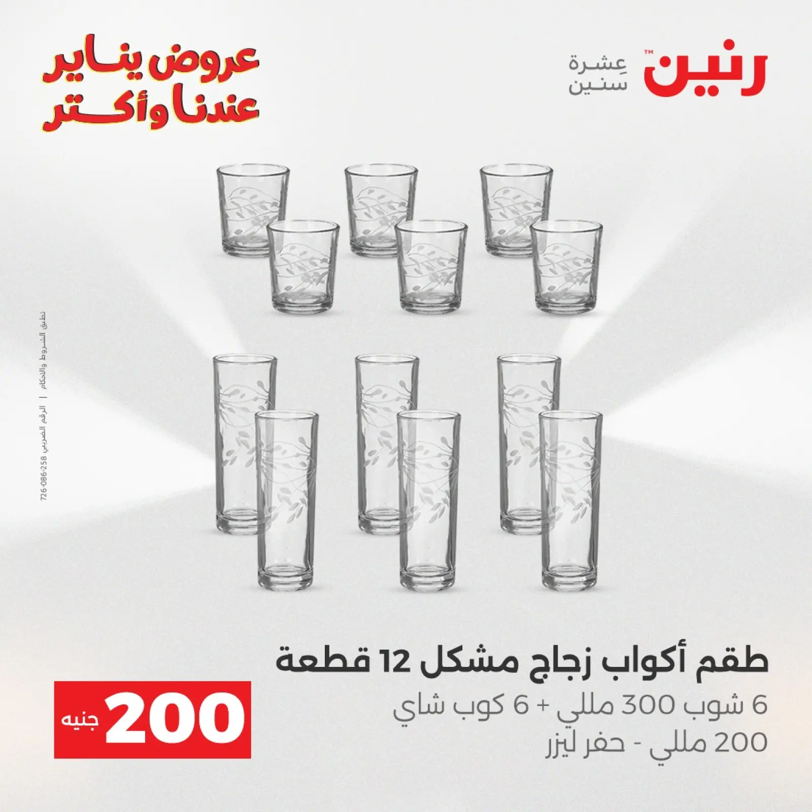 صفحة 28 ضمن عرض الـ 200 جنيه في رنين مصر