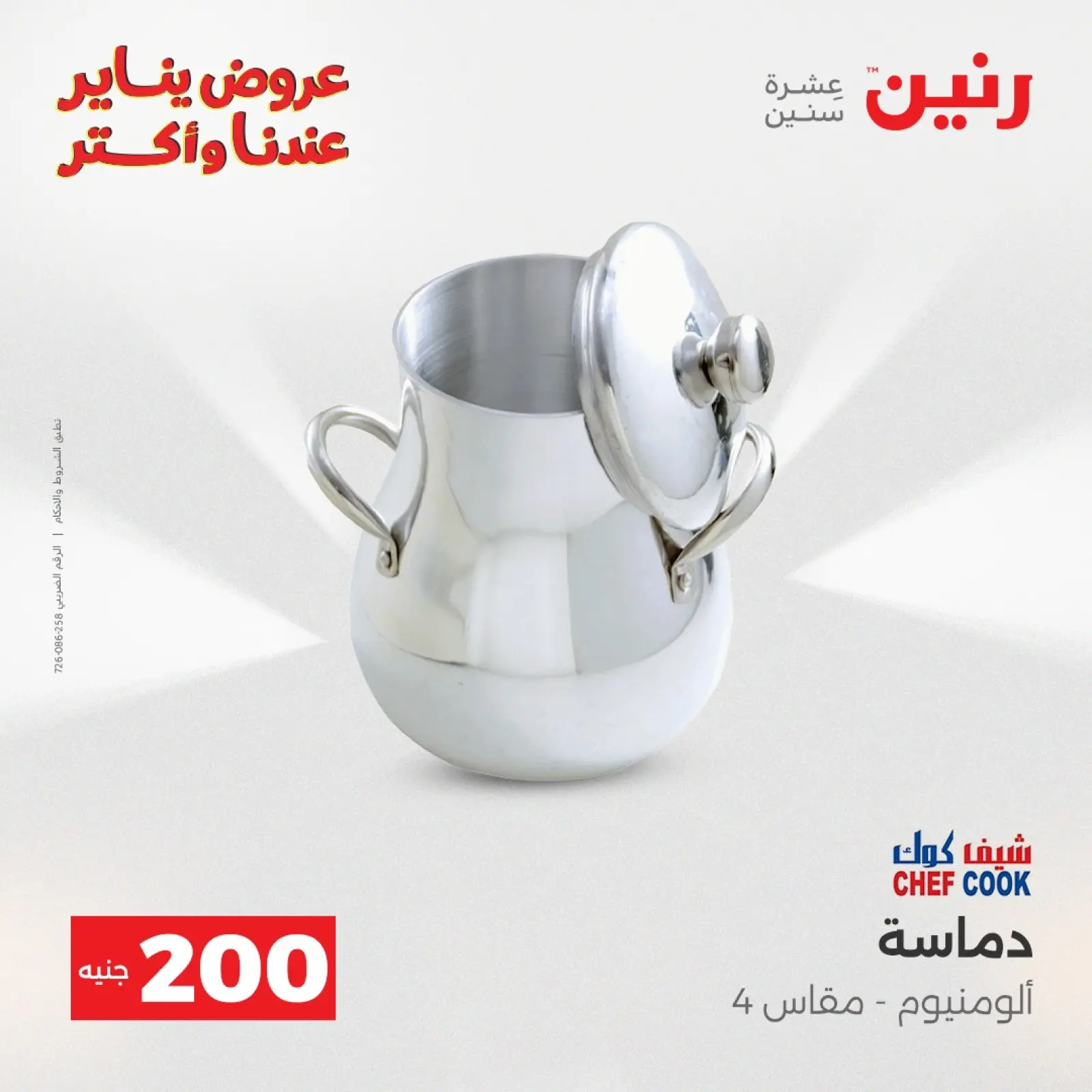 صفحة 9 ضمن عرض الـ 200 جنيه في رنين مصر